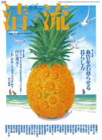 清流 7月号 表紙