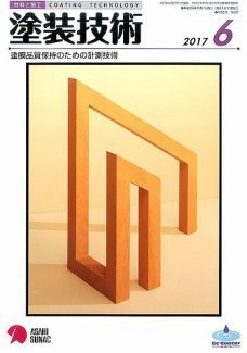 塗装技術 2017年6月号 (発売日2017年06月05日) 表紙