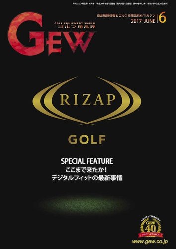 月刊ゴルフ用品界 6月号 発売日17年06月01日 雑誌 電子書籍 定期購読の予約はfujisan