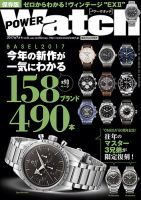 POWER Watch（パワーウォッチ） No.94 表紙