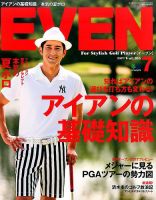 EVEN（イーブン） 2017年7月号 表紙