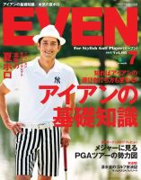 EVEN（イーブン） 2017年7月号 (発売日2017年06月05日) 表紙
