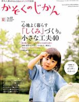 かぞくのじかん Vol.40 夏 (発売日2017年06月05日) 表紙
