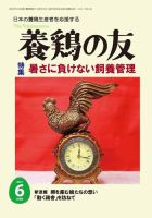 養鶏の友 6月号 表紙