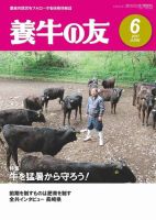 養牛の友 6月号 表紙