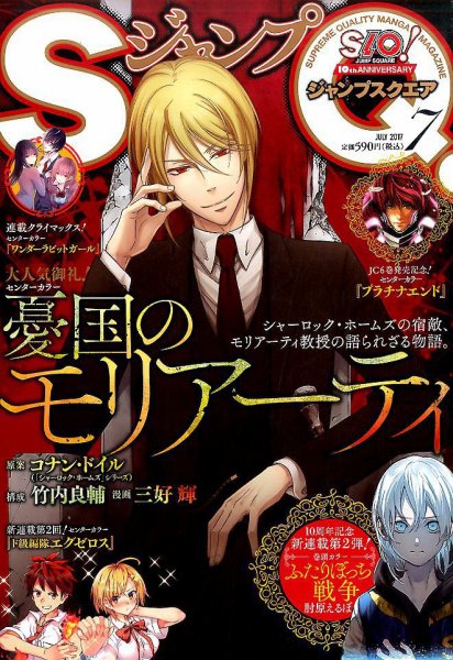 ジャンプ SQ. （スクエア） 2017年7月号 (発売日2017年06月02日) 表紙