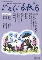かまくら春秋 No.566 (発売日2017年06月01日) 表紙