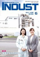 INDUST(いんだすと) 356号 表紙