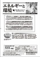 エネルギーと環境 2432 表紙