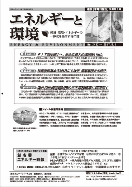 エネルギーと環境 2432 (発売日2017年06月01日) 表紙