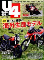 Under400（アンダーヨンヒャク） No.64 表紙