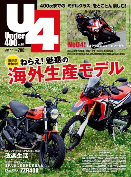 Under400（アンダーヨンヒャク） No.64 (発売日2017年06月06日) 表紙