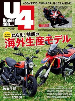 Under400（アンダーヨンヒャク） No.64 (発売日2017年06月06日) 表紙