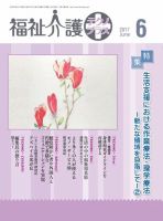 福祉介護テクノプラス 2017年6月号 (発売日2017年06月01日) 表紙