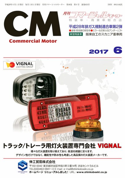 コマーシャルモーター ６月号 (発売日2017年06月01日) 表紙