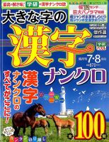 大きな字の漢字ナンクロ 2017年7月号 表紙