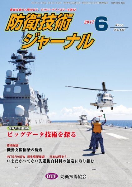 防衛技術ジャーナル ６月号 (発売日2017年06月01日) 表紙