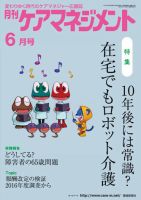月刊ケアマネジメント 6月号 表紙