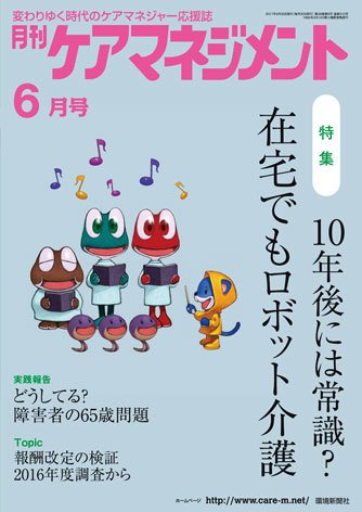 月刊ケアマネジメント 6月号 (発売日2017年05月30日) 表紙