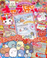 キャラぱふぇ 2017年7月号 (発売日2017年06月01日) 表紙