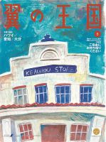 翼の王国・TSUBASA －GLOBAL WINGS－ 2017年6月号 表紙