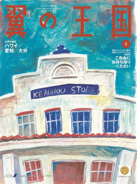 翼の王国・TSUBASA －GLOBAL WINGS－ 2017年6月号 (発売日2017年06月01日) 表紙