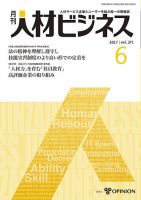 月刊人材ビジネス vol.371 表紙