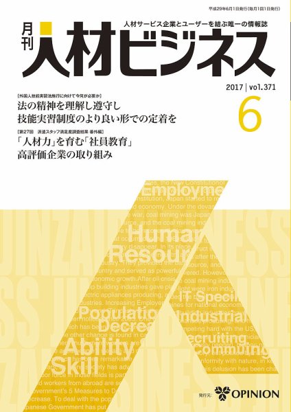 月刊人材ビジネス vol.371 (発売日2017年06月01日) 表紙