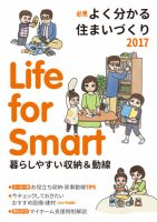 必見 よく分かる住まいづくり 2017年度版 (発売日2017年05月30日) 表紙