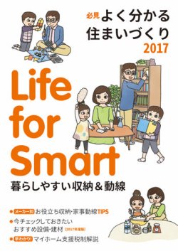 必見 よく分かる住まいづくり 2017年度版 (発売日2017年05月30日) 表紙