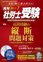 月刊 社労士受験 7月号 表紙