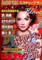 Mystery Blanc（ミステリーブラン） 2017年7月号 表紙