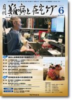 難病と在宅ケア Vol.23 No.3 表紙