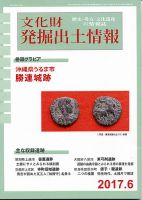 文化財発掘出土情報 6月号 表紙