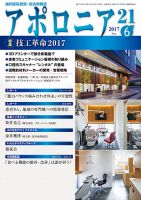 アポロニア21 6月号 表紙
