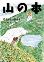 山の本 60巻 (発売日2007年06月16日) 表紙