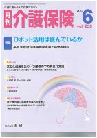月刊介護保険 2017年06月01日発売号 表紙