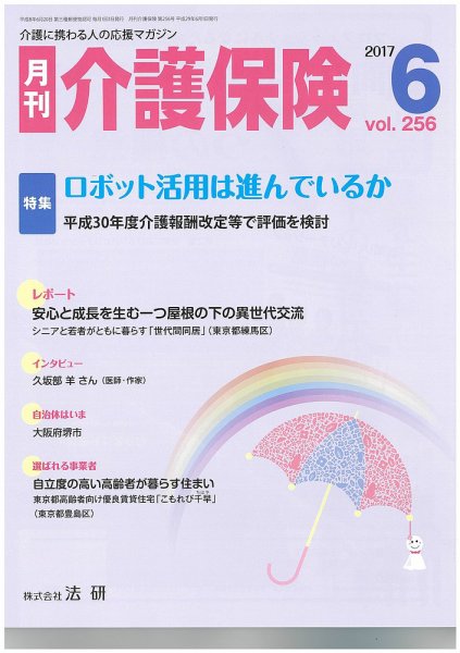 月刊介護保険 2017年06月01日発売号 表紙