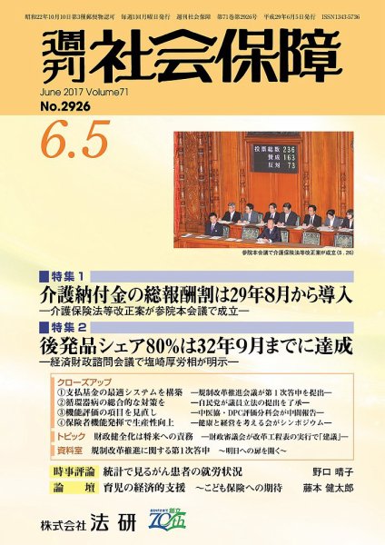 週刊社会保障 2017年06月01日発売号 表紙