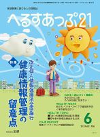 へるすあっぷ21 表紙