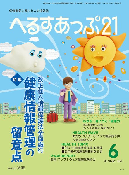 へるすあっぷ21 2017年06月01日発売号 表紙