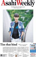 週刊英和新聞Asahi Weekly （朝日ウイークリー） 2017年6/4号 表紙