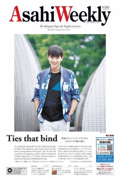 週刊英和新聞Asahi Weekly （朝日ウイークリー） 2017年6/4号 (発売日2017年06月02日) 表紙