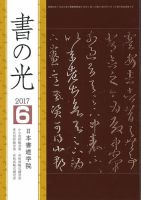 書の光 ６月号 表紙