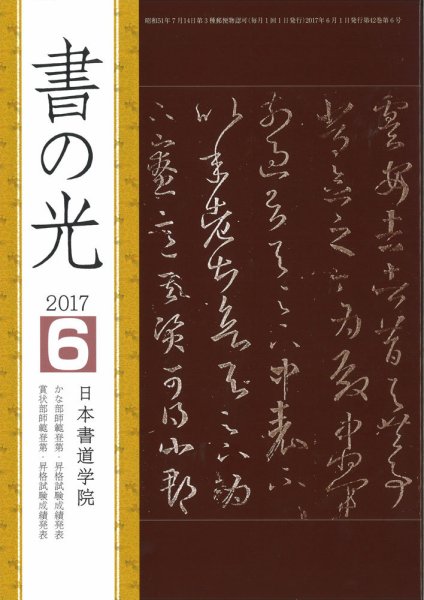 書の光 ６月号 (発売日2017年06月01日) 表紙
