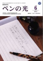 ペンの光 ６月号 表紙