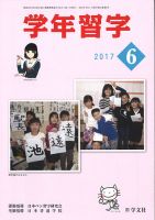 学年習字 ６月号 表紙