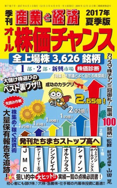 オール株価チャンス 2017年7月号 (発売日2017年06月01日) 表紙