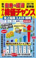 オール株価チャンス 2017年夏季号 表紙