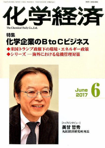 化学経済 6月号 (発売日2017年06月01日) 表紙